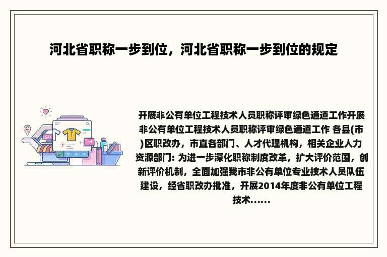 河北省职称一步到位，河北省职称一步到位的规定