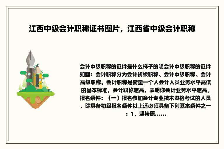 江西中级会计职称证书图片，江西省中级会计职称