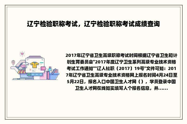 辽宁检验职称考试，辽宁检验职称考试成绩查询