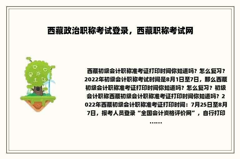 西藏政治职称考试登录，西藏职称考试网