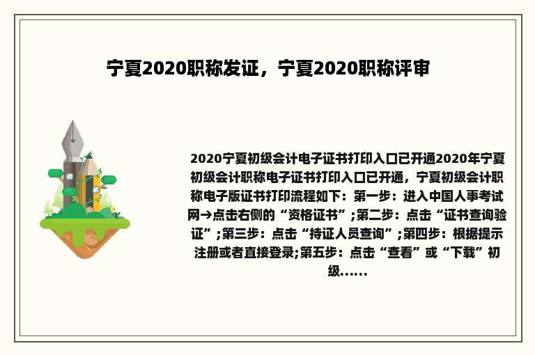 宁夏2020职称发证，宁夏2020职称评审