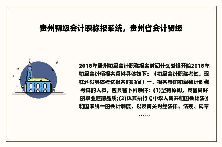 贵州初级会计职称报系统，贵州省会计初级