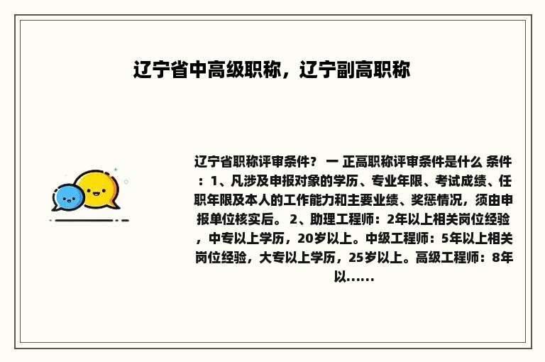 辽宁省中高级职称，辽宁副高职称