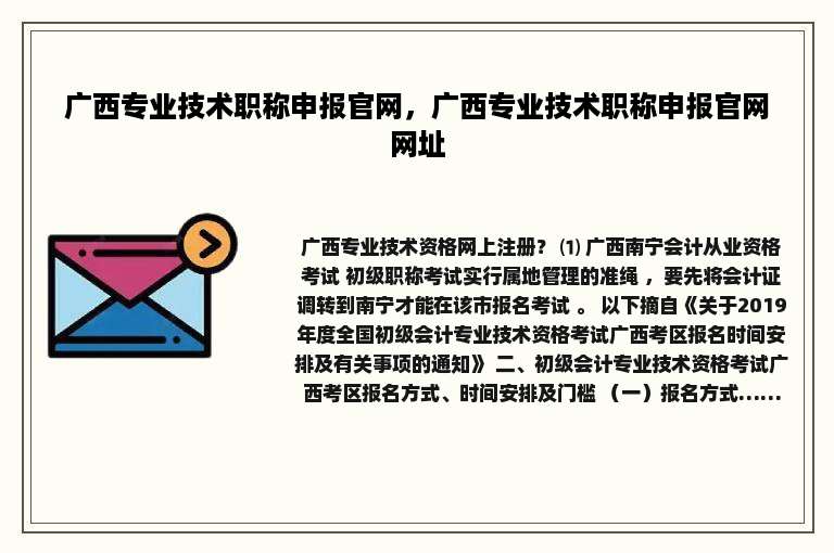 广西专业技术职称申报官网，广西专业技术职称申报官网网址