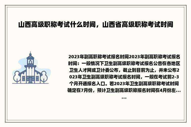山西高级职称考试什么时间，山西省高级职称考试时间