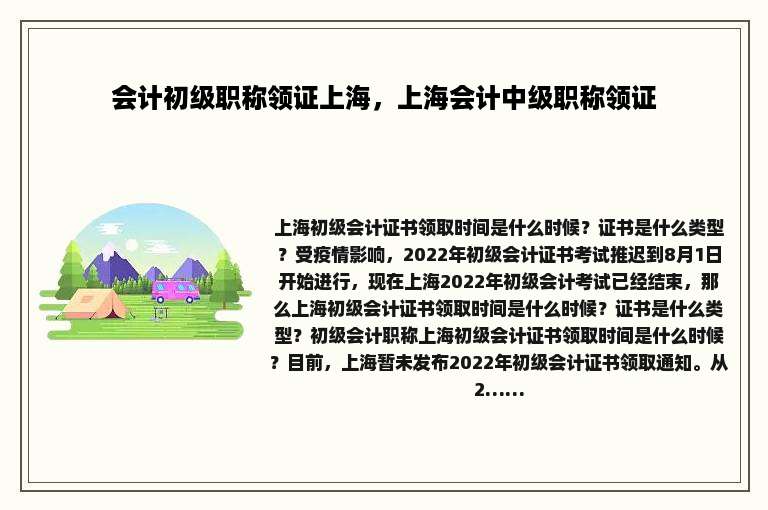 会计初级职称领证上海，上海会计中级职称领证
