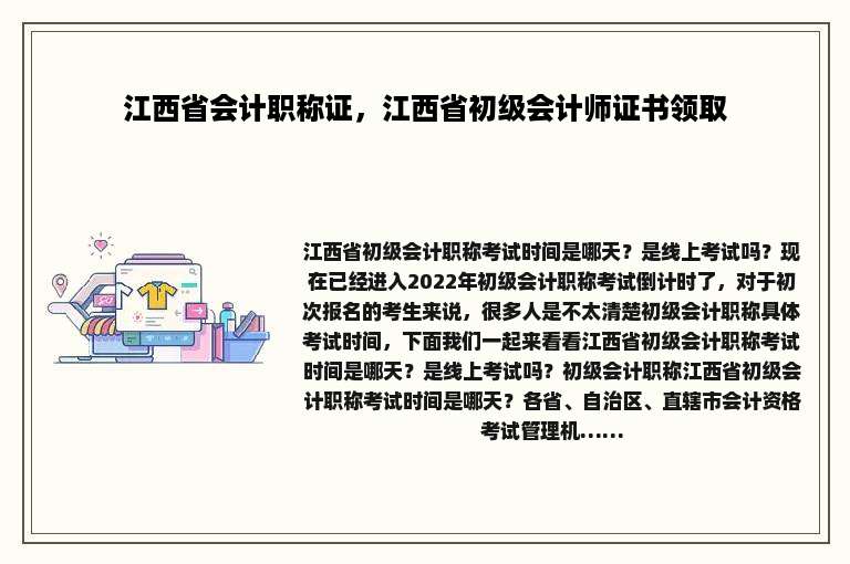 江西省会计职称证，江西省初级会计师证书领取