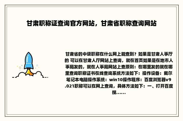 甘肃职称证查询官方网站，甘肃省职称查询网站