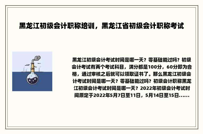黑龙江初级会计职称培训，黑龙江省初级会计职称考试