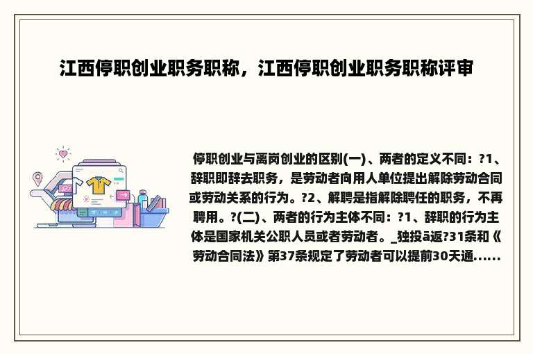 江西停职创业职务职称，江西停职创业职务职称评审