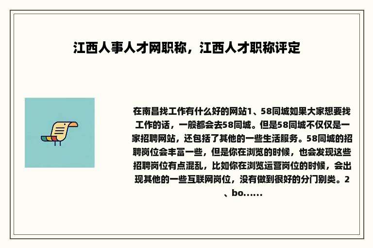 江西人事人才网职称，江西人才职称评定