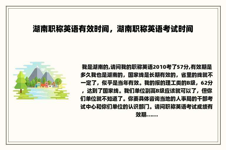 湖南职称英语有效时间，湖南职称英语考试时间