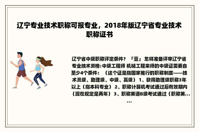 辽宁专业技术职称可报专业，2018年版辽宁省专业技术职称证书