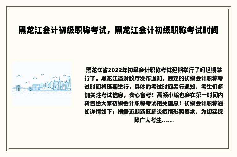 黑龙江会计初级职称考试，黑龙江会计初级职称考试时间