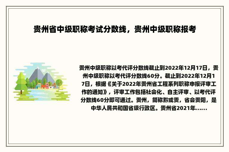 贵州省中级职称考试分数线，贵州中级职称报考