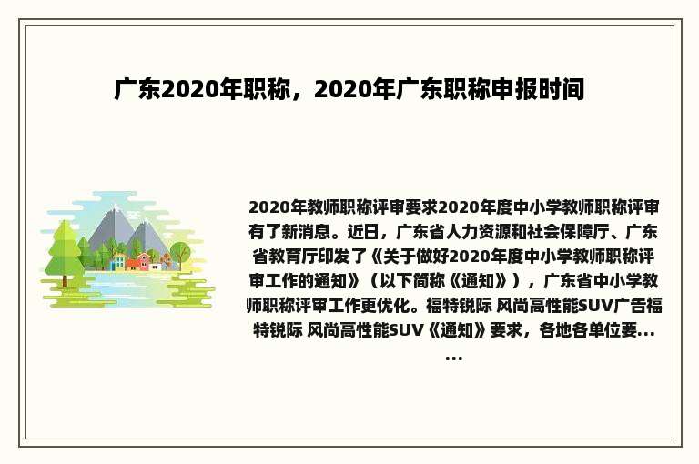 广东2020年职称，2020年广东职称申报时间