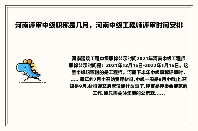 河南评审中级职称是几月，河南中级工程师评审时间安排