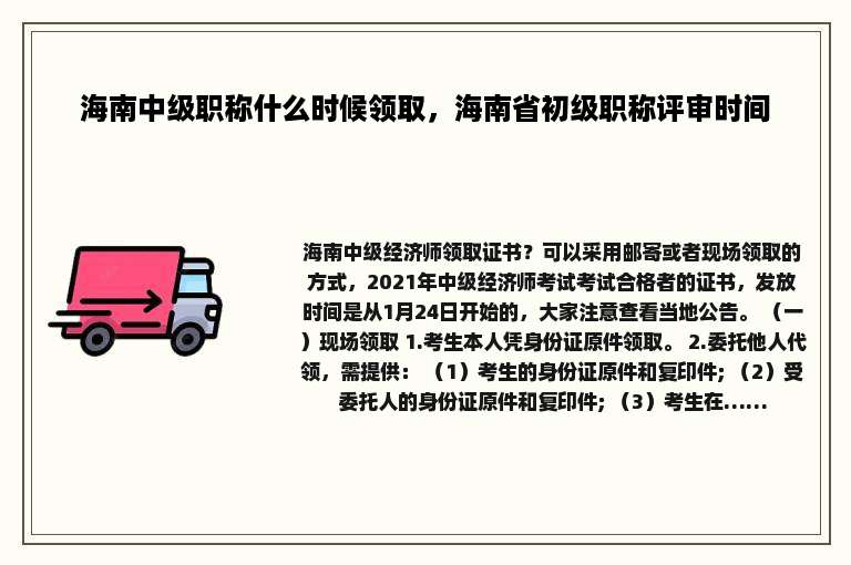 海南中级职称什么时候领取，海南省初级职称评审时间