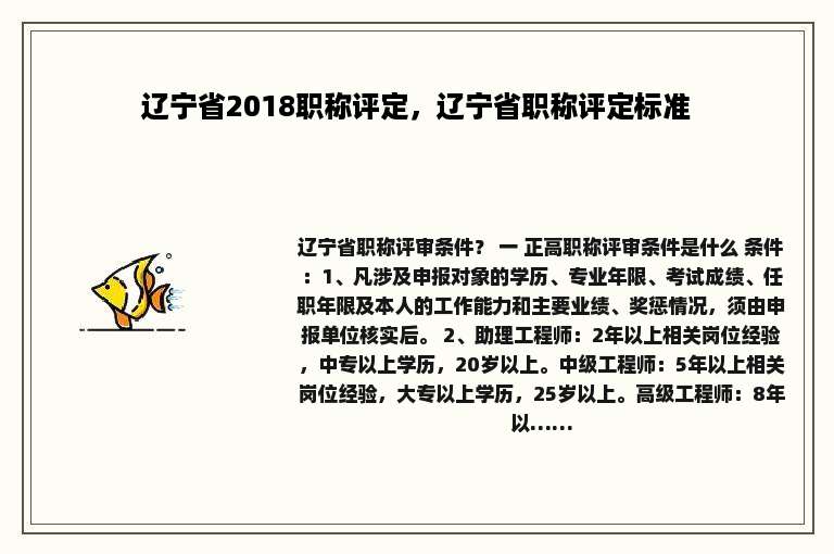 辽宁省2018职称评定，辽宁省职称评定标准