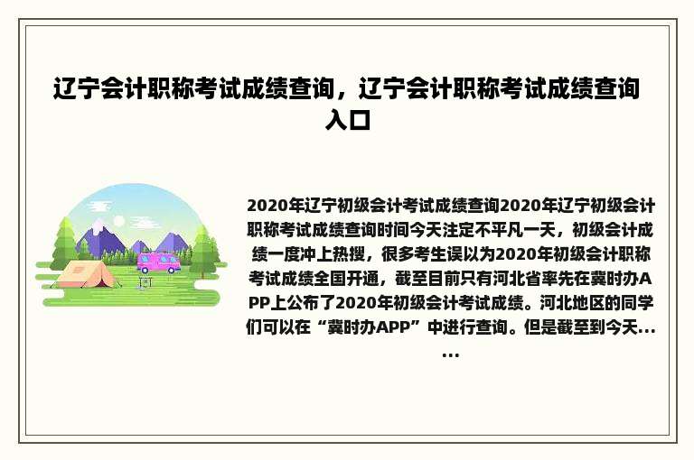辽宁会计职称考试成绩查询，辽宁会计职称考试成绩查询入口