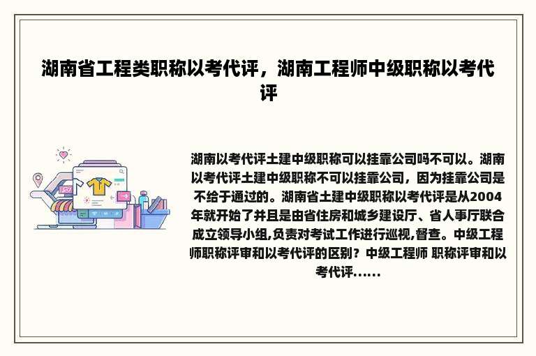 湖南省工程类职称以考代评，湖南工程师中级职称以考代评