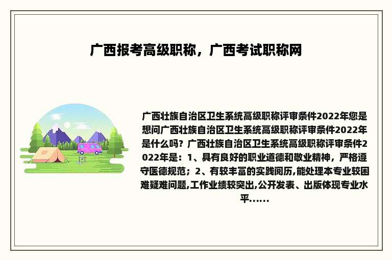 广西报考高级职称，广西考试职称网