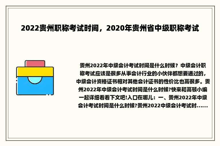 2022贵州职称考试时间，2020年贵州省中级职称考试