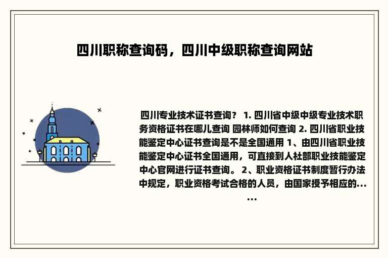 四川职称查询码，四川中级职称查询网站
