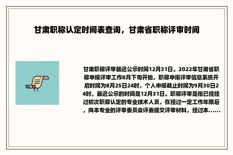甘肃职称认定时间表查询，甘肃省职称评审时间
