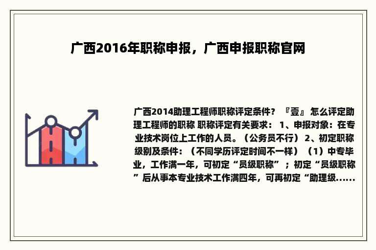 广西2016年职称申报，广西申报职称官网