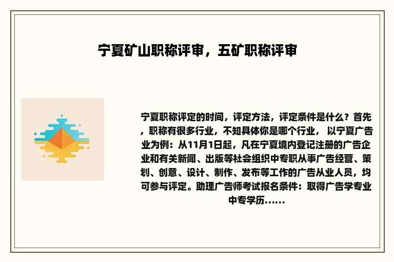 宁夏矿山职称评审，五矿职称评审