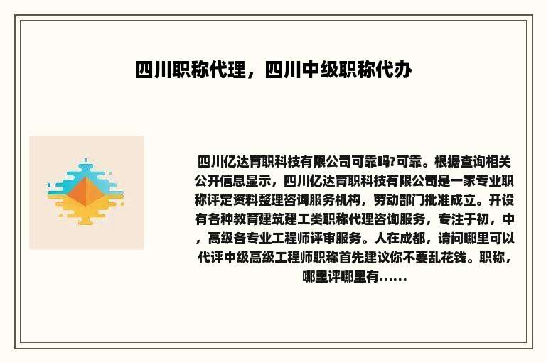 四川职称代理，四川中级职称代办