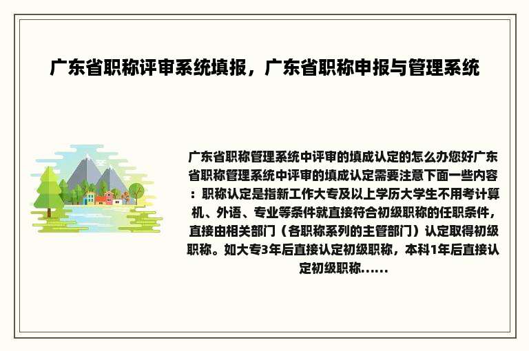 广东省职称评审系统填报，广东省职称申报与管理系统