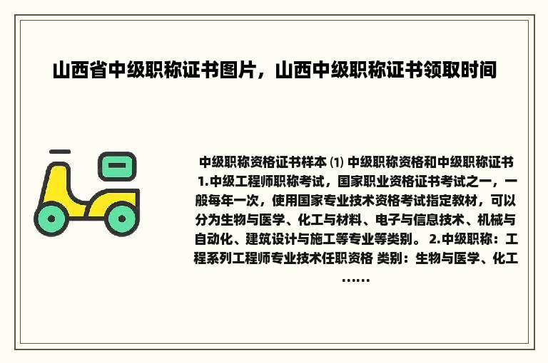 山西省中级职称证书图片，山西中级职称证书领取时间