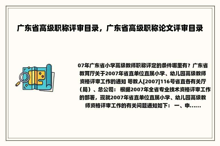 广东省高级职称评审目录，广东省高级职称论文评审目录