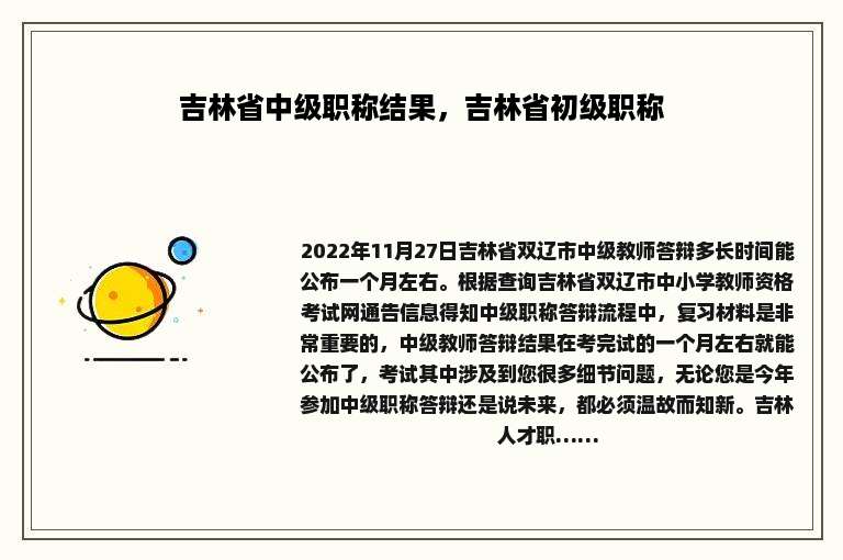 吉林省中级职称结果，吉林省初级职称