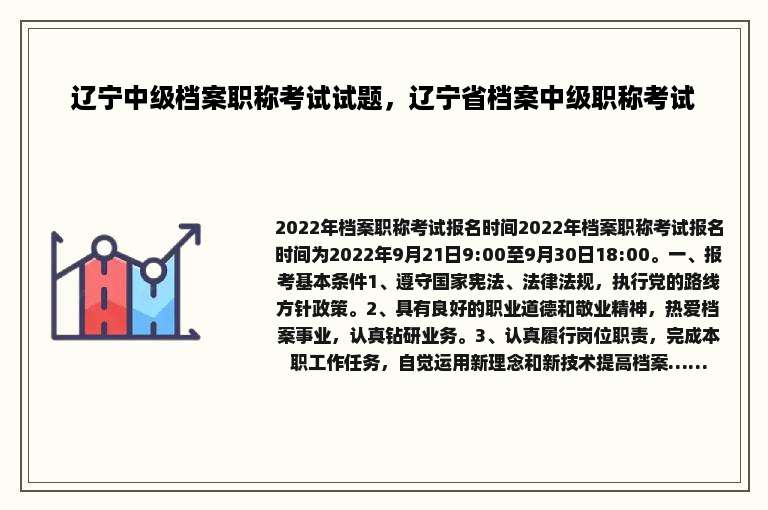 辽宁中级档案职称考试试题，辽宁省档案中级职称考试