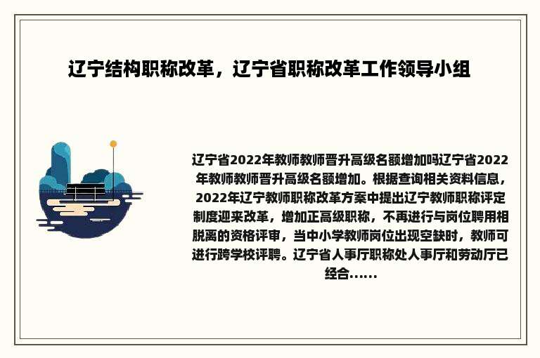 辽宁结构职称改革，辽宁省职称改革工作领导小组