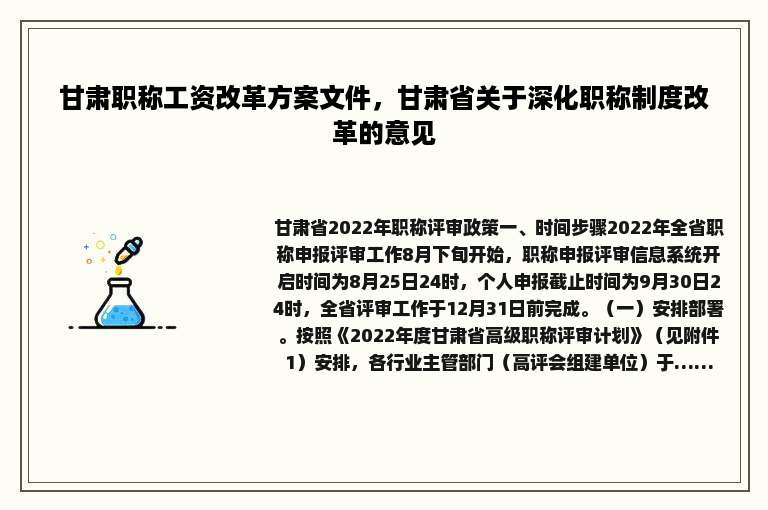 甘肃职称工资改革方案文件，甘肃省关于深化职称制度改革的意见
