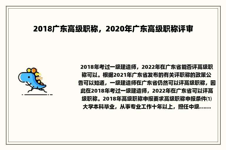 2018广东高级职称，2020年广东高级职称评审