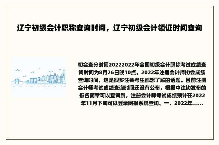 辽宁初级会计职称查询时间，辽宁初级会计领证时间查询