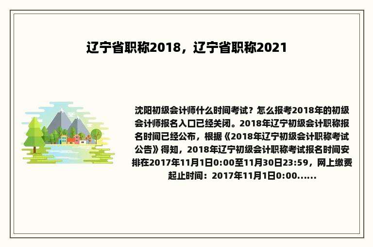 辽宁省职称2018，辽宁省职称2021