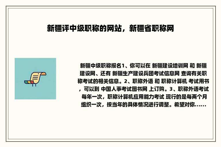 新疆评中级职称的网站，新疆省职称网