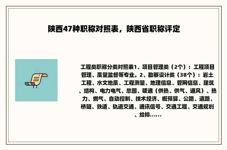 陕西47种职称对照表，陕西省职称评定