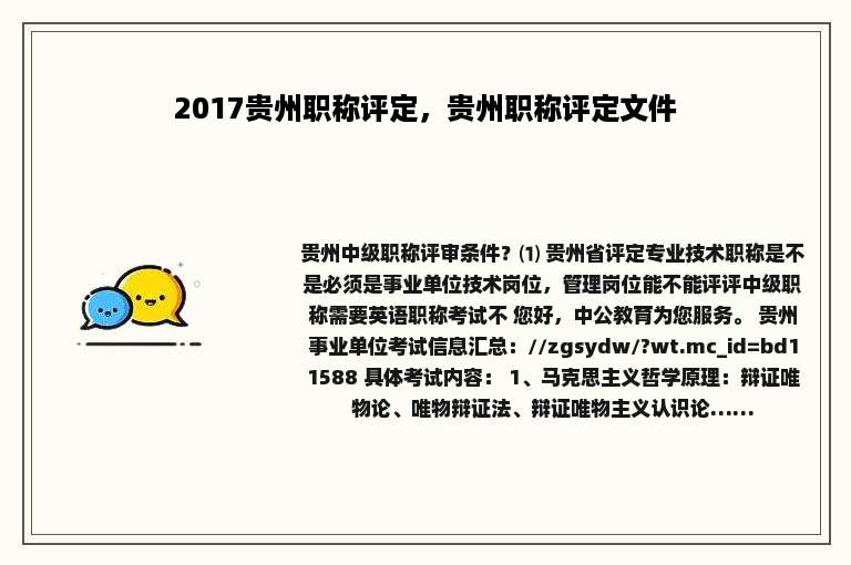 2017贵州职称评定，贵州职称评定文件