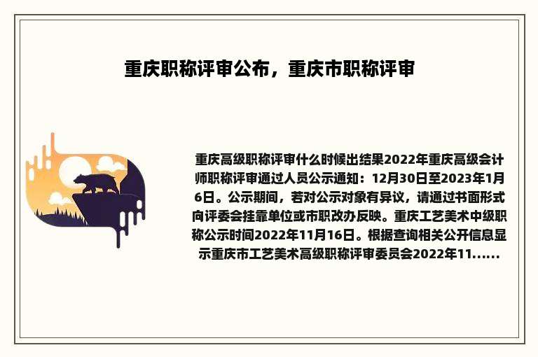 重庆职称评审公布，重庆市职称评审