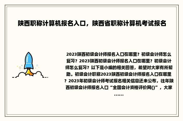 陕西职称计算机报名入口，陕西省职称计算机考试报名