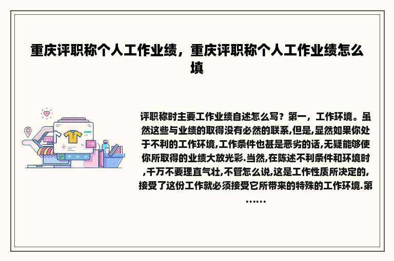 重庆评职称个人工作业绩，重庆评职称个人工作业绩怎么填