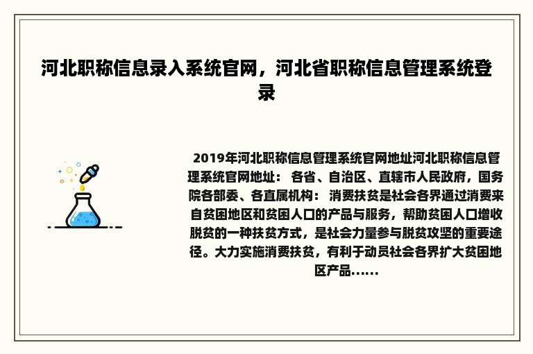 河北职称信息录入系统官网，河北省职称信息管理系统登录