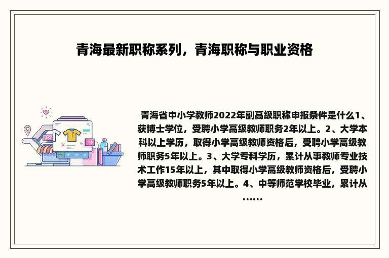 青海最新职称系列，青海职称与职业资格